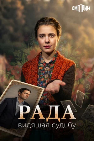 Постер сериала